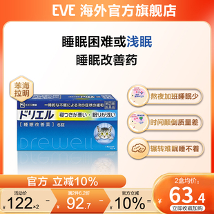 EVE白兔牌助眠药6粒苯海拉明褪黑素睡眠片改善失眠深度正品 学生