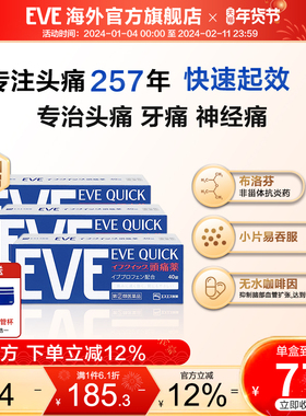 白兔eve止疼药喉咙痛牙痛药头疼止痛药布洛芬痛经退烧药40片*3盒
