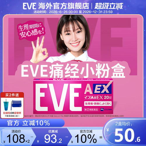 白兔eve止疼药痛经小粉盒牙痛速效头疼喉咙痛头痛药退烧布洛芬片