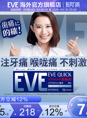 布洛芬eve止疼药退烧牙痛止痛药头疼喉咙痛药牙疼速效白兔感冒药