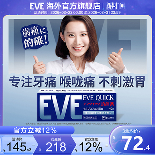 布洛芬eve止疼药退烧牙痛止痛药头疼喉咙痛药牙疼速效白兔感冒药