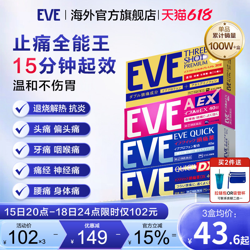 日本白兔eve止疼药退烧药痛经头疼牙痛药喉咙痛药偏头痛布洛芬片