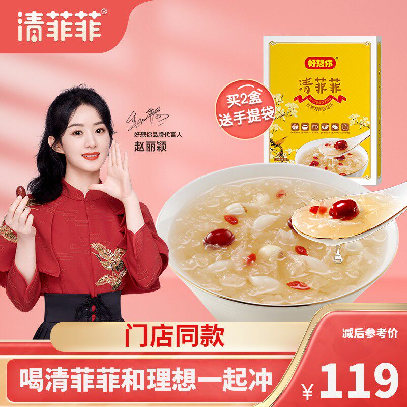 【门店同款】清菲菲-鲜炖红枣银耳莲子羹364g即食冲泡即食送礼包