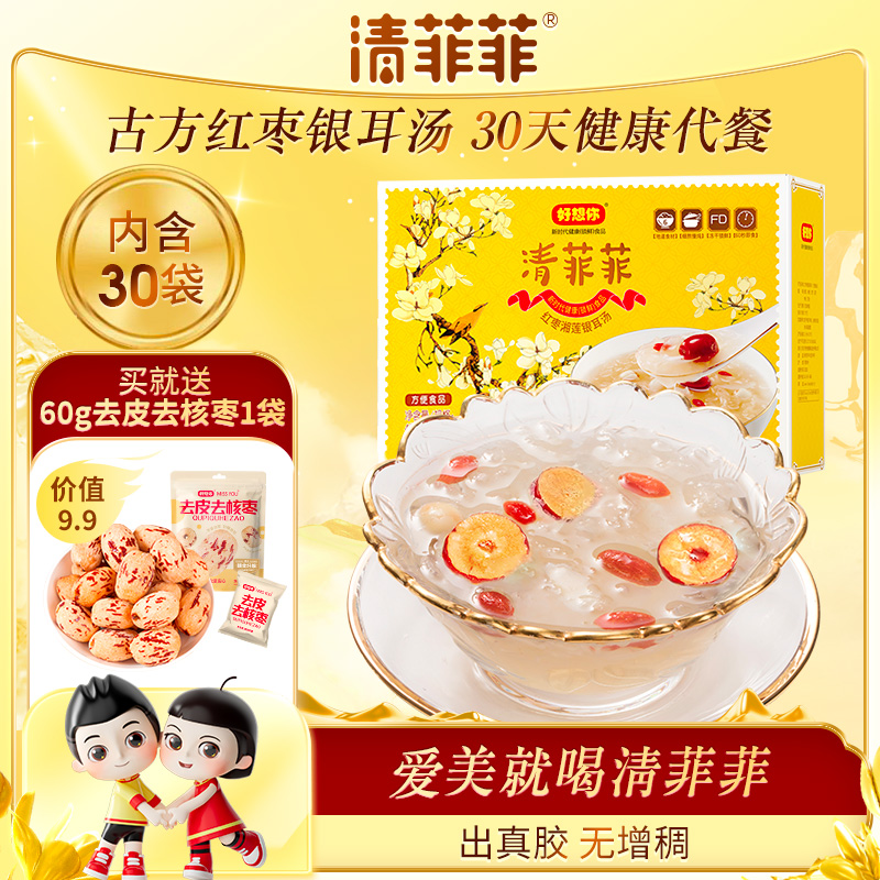 好想你冻干银耳羹冲泡即食