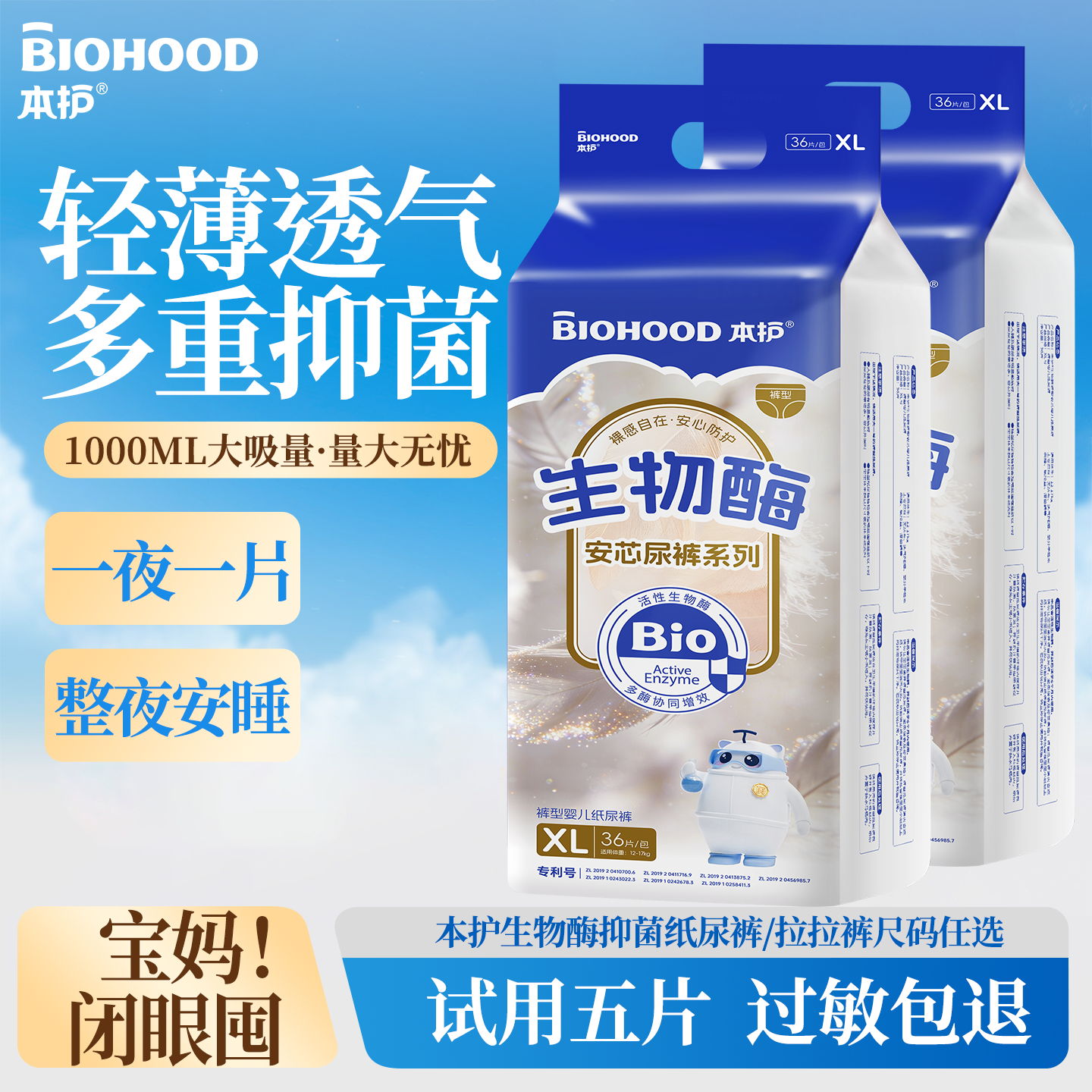 本护安芯生物酶婴儿纸尿裤超薄透气夜用大吸量拉拉裤新生儿尿不湿