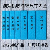 抽油烟机吸油棉条吸油纸隔油垫片油槽油盒杯蓝膜加厚方太老板适用