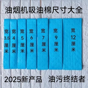 抽油烟机吸油棉条吸油纸隔油垫片油槽油盒杯蓝膜加厚方太老板适用