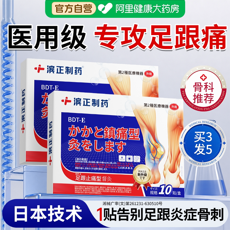 【药监局认证】足跟止痛贴NO.I