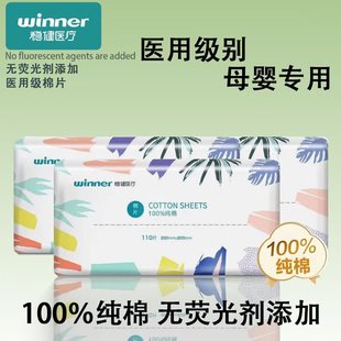 稳健医疗100%纯棉婴儿棉柔巾棉片卸妆洁面巾皮肤清洁婴儿干湿两用