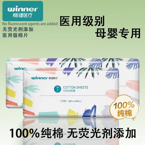 稳健医疗100%纯棉婴儿棉柔巾棉片卸妆洁面巾皮肤清洁婴儿干湿两用
