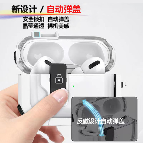 苹果耳机套AirPodspro2弹盖锁扣
