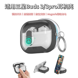 磁吸适用三星Buds 3保护套简约防尘支架透明全包防摔Buds 3 pro创意耳机壳