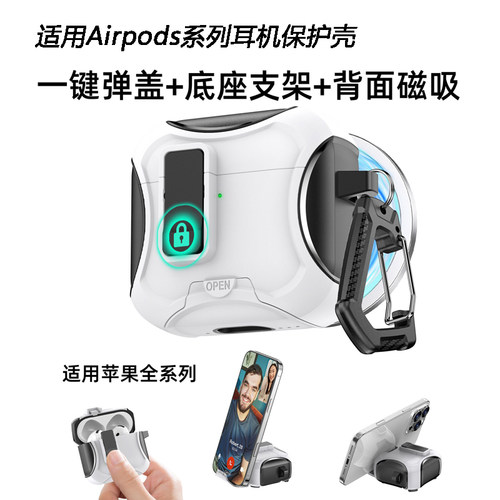 适用苹果保护套锁扣弹盖AirPodsPro2耳机壳创意支架pro3磁吸分体壳AirPods4/5全包防摔三代1/2代
