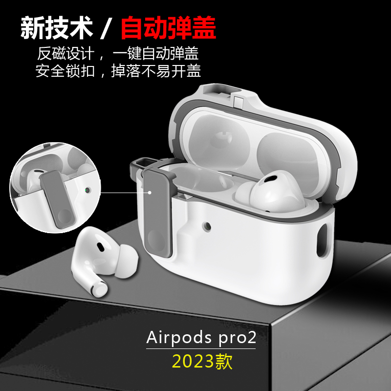 适用苹果耳机保护套Airpods pro2自动弹盖锁扣开关机甲防摔3代pro华强北5代通用全包简约软壳