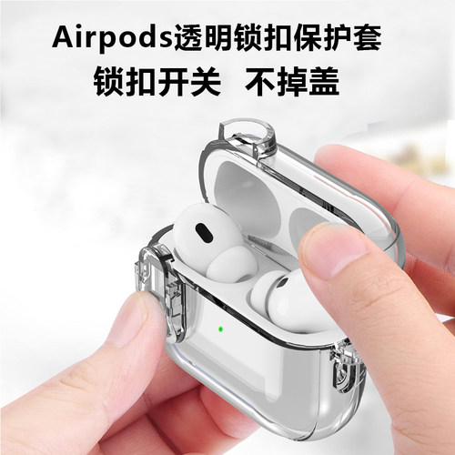 Airpodspro2简约透明壳
