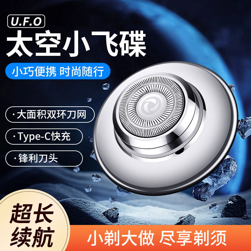 飞弘星空小飞碟男士电动剃须刀FH062商务便携刮胡刀须刨刀送男友怎么看?