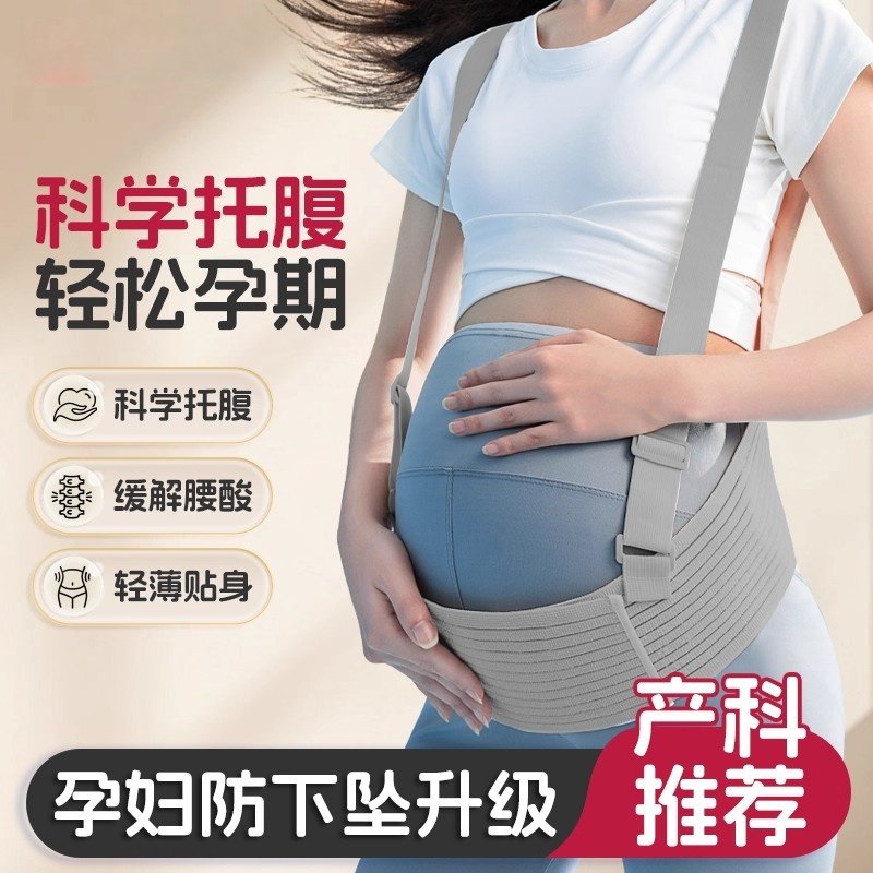日本托腹带孕妇专用孕中晚期隐形腰托护腰带怀孕肚子拖腹医用型,孕妇装/孕产妇用品/营养,托腹带/保胎带,淘宝优惠券,粉丝福利购,淘宝优惠卷