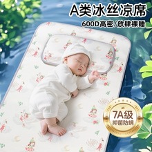 德国婴儿专用凉席a类新款宝宝冰丝凉席夏季幼儿园午睡毯枕头套装