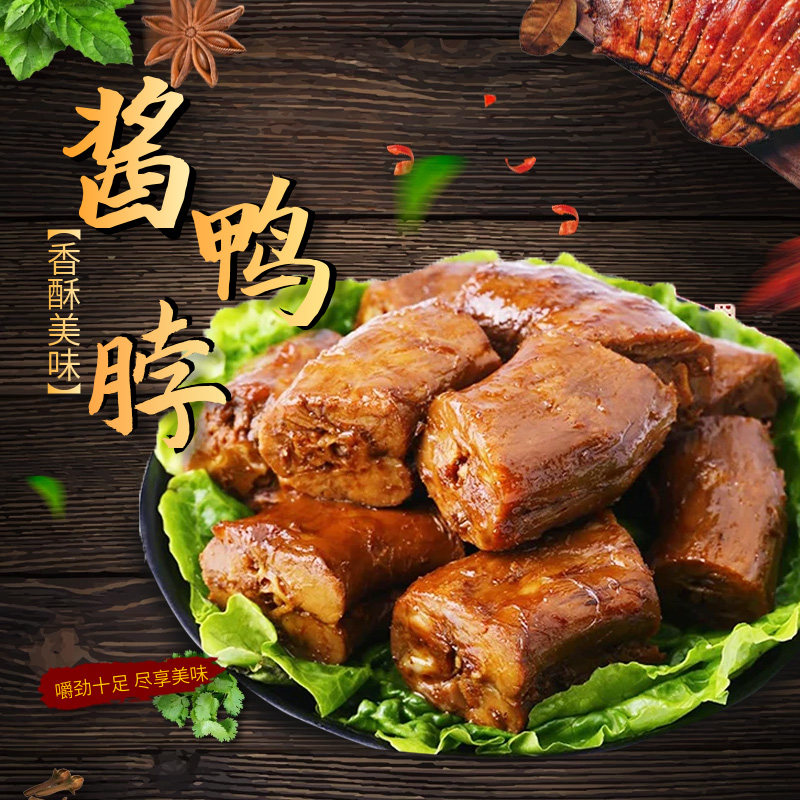 湖南省土特产洞口绝味鸭脖卤鸭脖卤味办公室零食小吃休闲熟食卤菜