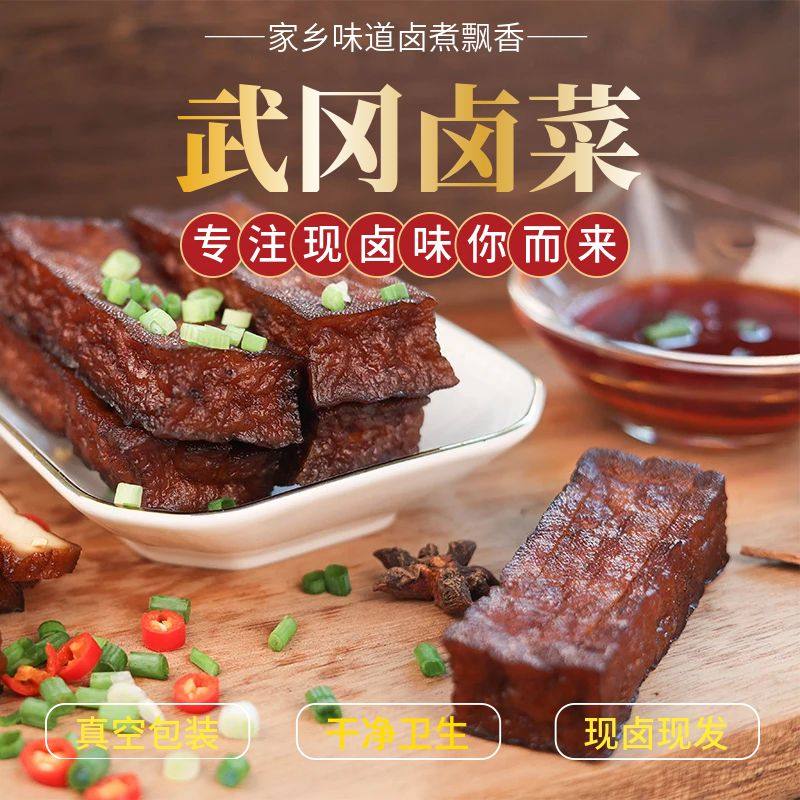 卤之深武冈香干洞口土特产都梁古城正宗卤菜零食武岗邵阳豆腐干