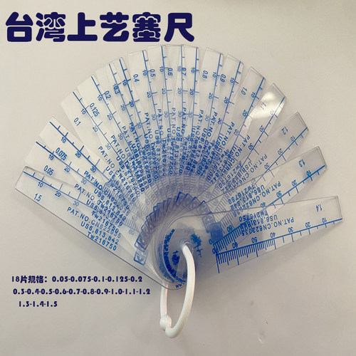 正品原装台湾上亿塑料塞尺 厚薄规间隙尺高精度耐磨0.05-1.5
