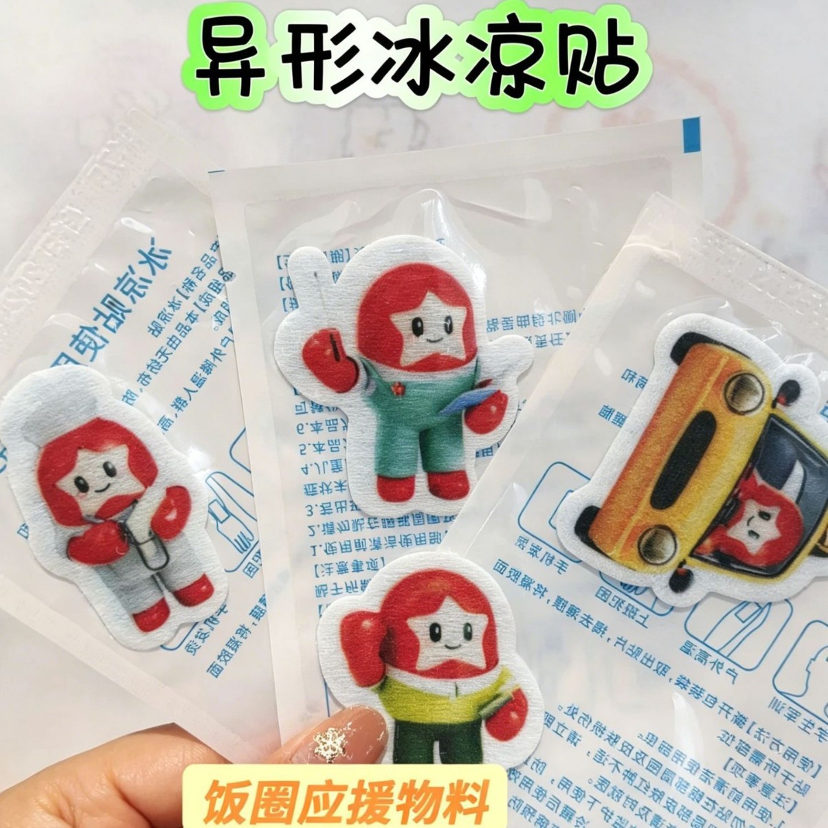 来图定制演唱会冰凉贴降温LOGO图片