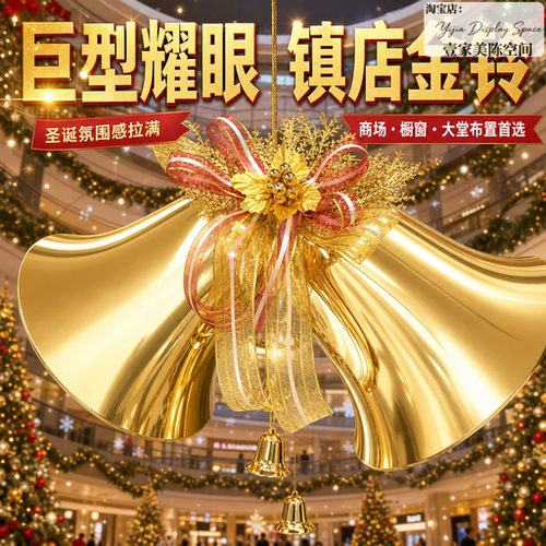 高档金色巨型圣诞铃铛挂件