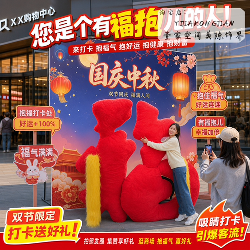 巨型毛绒福字抱抱挂件商场美陈网红打卡引流拍照背景墙装饰道具