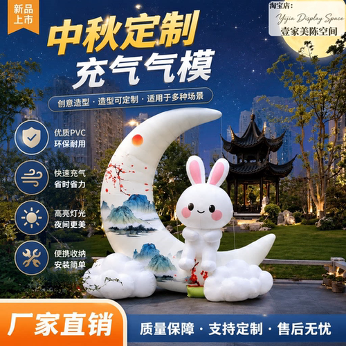 中秋发光玉兔气模定制引流打卡