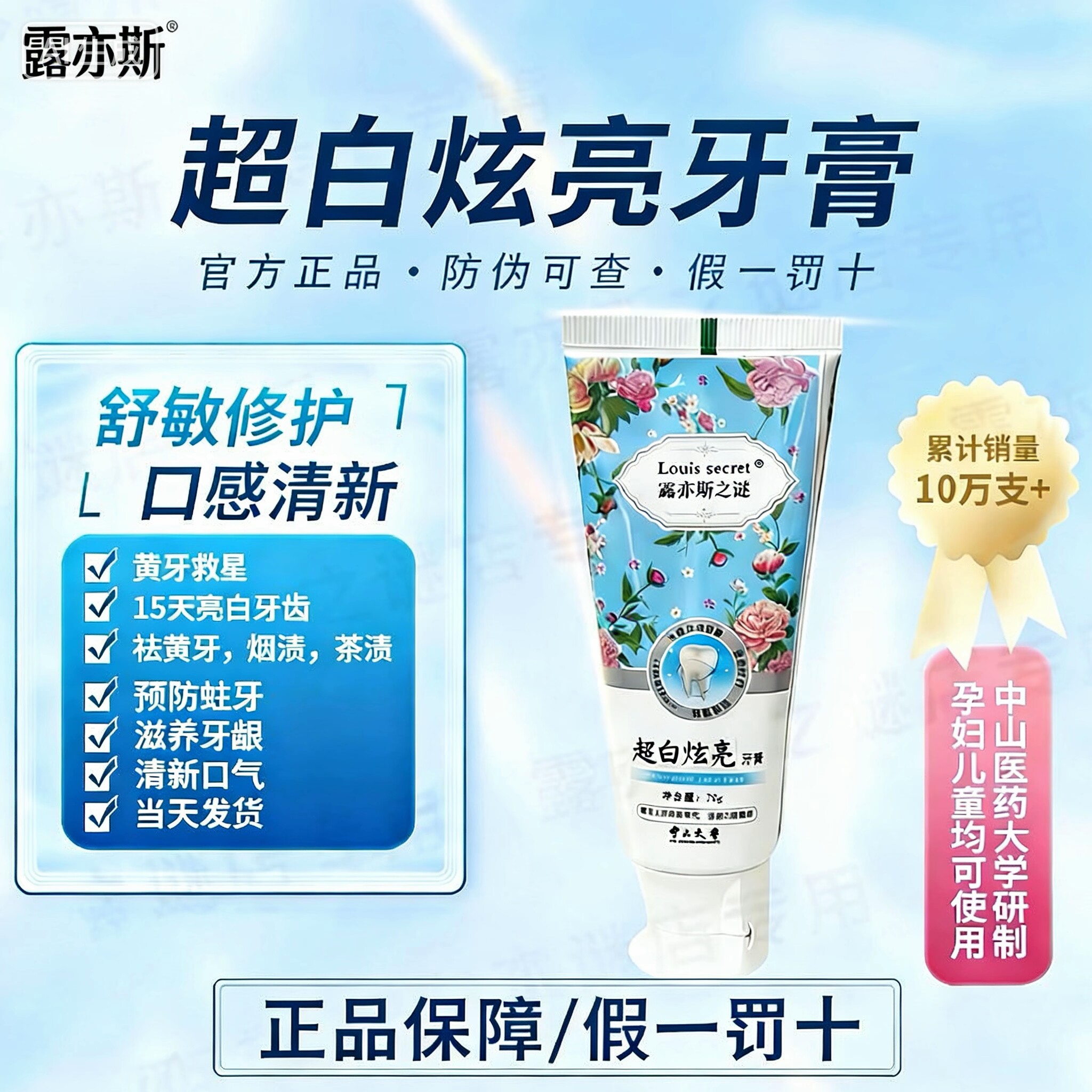 露亦斯之谜小露牙膏美白清新口气