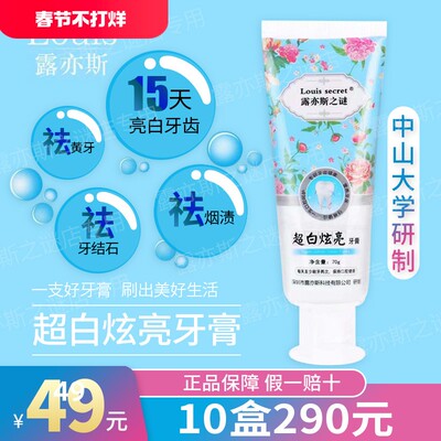 10支装烟渍牙膏露亦斯之谜去口气