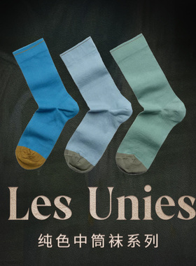 Bonne Maison法国进口设计师品牌潮袜男女纯色百搭薄款棉中筒彩袜