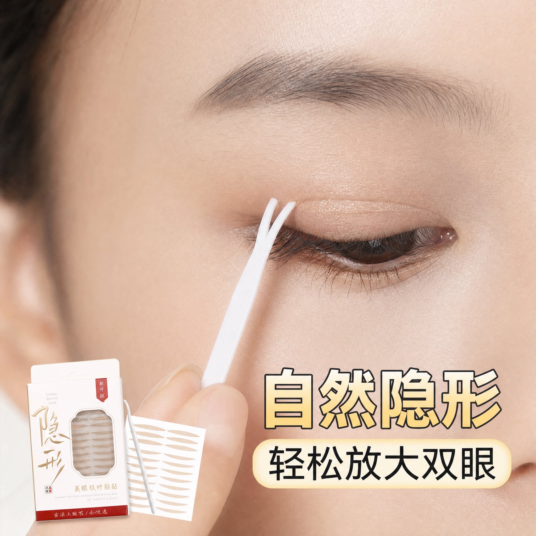 仿真双眼皮贴女适用隐形自然无痕肿眼泡内双单眼皮美目贴持久定型