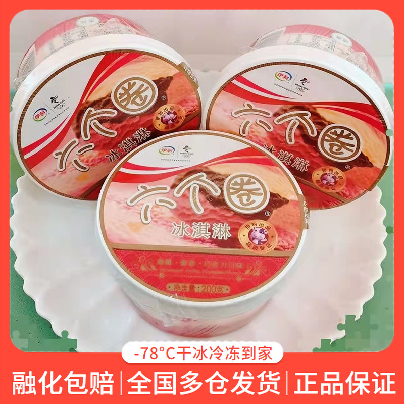 伊利六个圈香草莓巧克力网红冰淇淋激凌桶杯盒装雪糕冷饮包邮正品