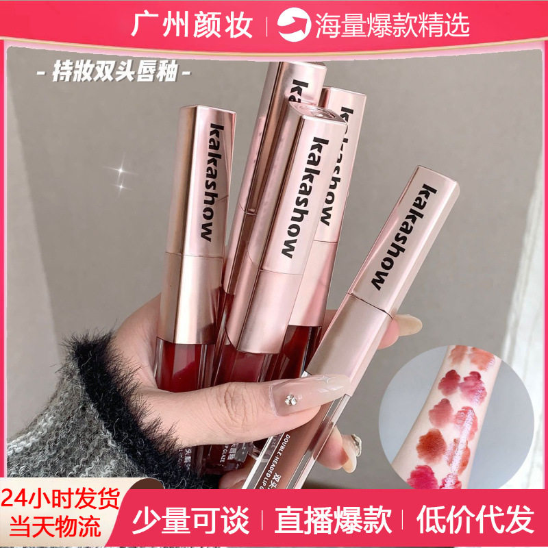 kakashow持妆双头唇釉哑光镜面双质地口红细腻丝滑不卡纹显白唇釉