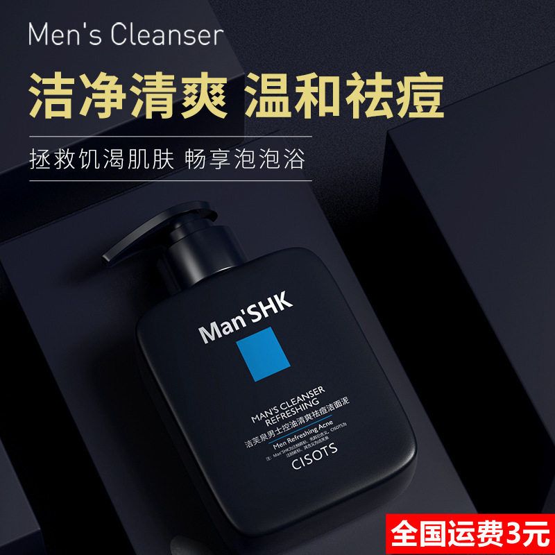 洁芙泉洗面奶男士控油清爽祛痘洁面泥乳火山泥深层清洁一件代批发