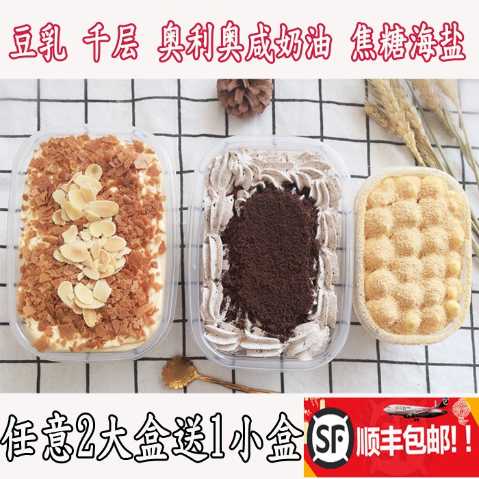 网红蛋糕套餐 豆乳盒子蛋糕 千层盒子 奥利奥咸奶油 焦糖海盐盒子