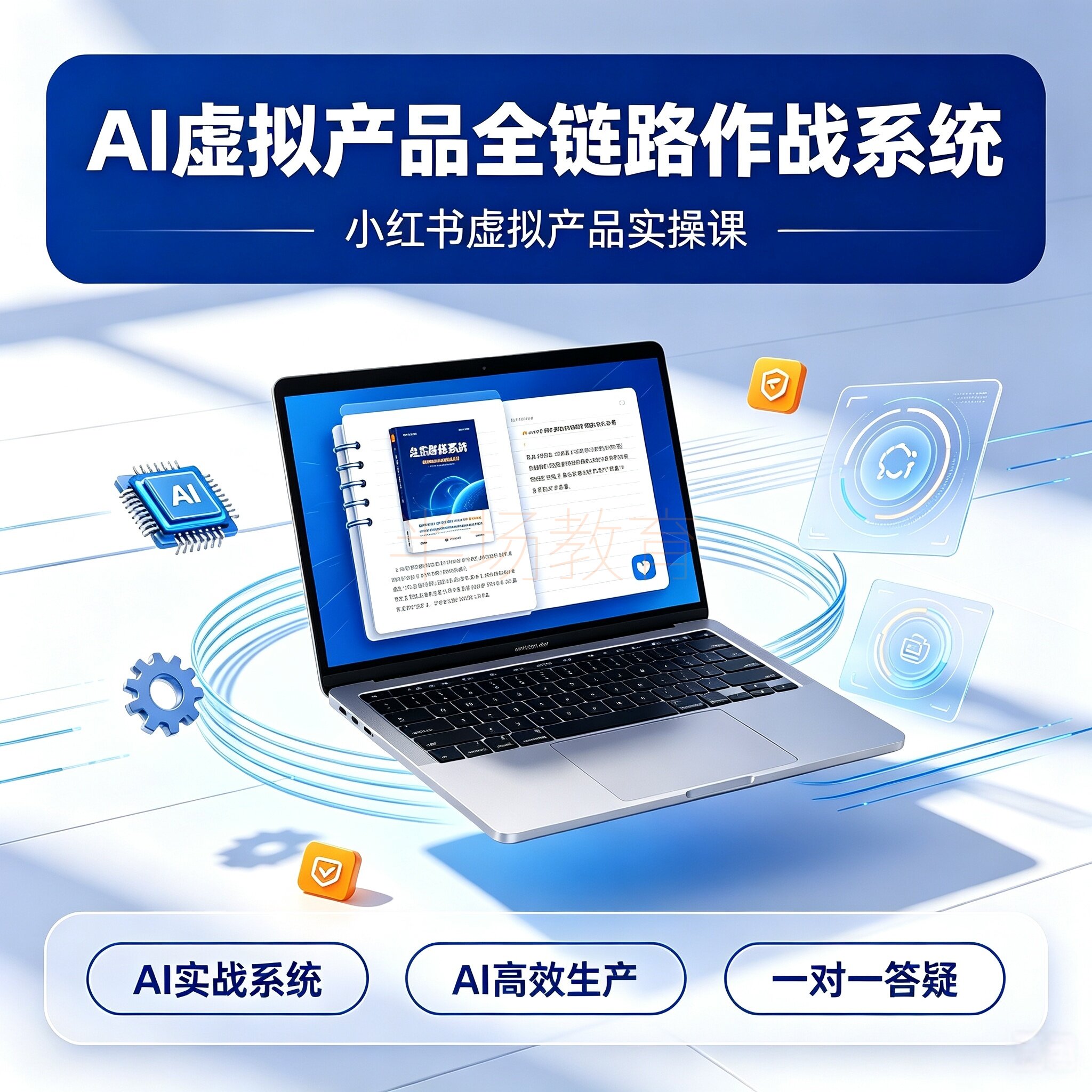 2026xhs虚拟项目店铺教程选品上架小红薯运营虚拟电商开店课程