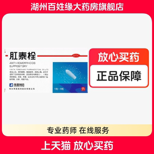 荣昌制药肛泰栓6粒治痔疮内痔混合痔便血肿胀疼痛肛泰拴塞刚太栓