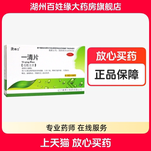 康博士一清片48片清热解毒泻火咽喉牙龈肿痛咽炎扁桃体炎牙龈炎
