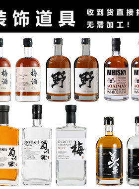 日式仿真酒酒柜样板间酒吧道具