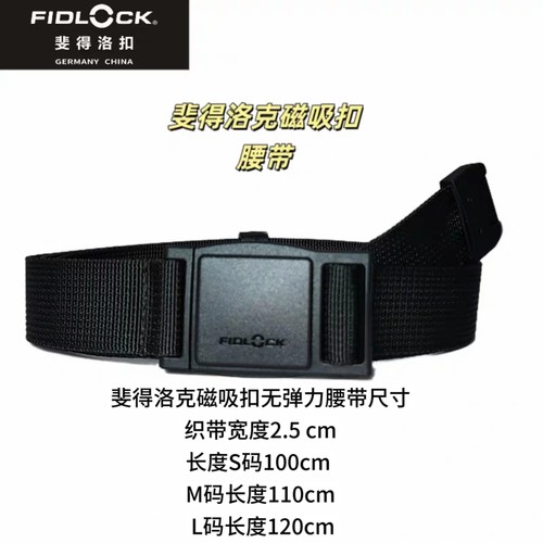 飞骨鸟斐得洛克Fidlock磁吸扣腰带磁力扣机能腰带战术腰带gamma腰
