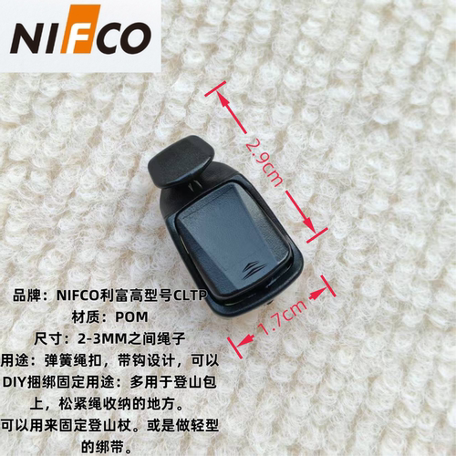 Nifco扣具 登山包扣件CLTP弹簧扣带钩弹簧扣 绑登山杖 鞋带弹力扣