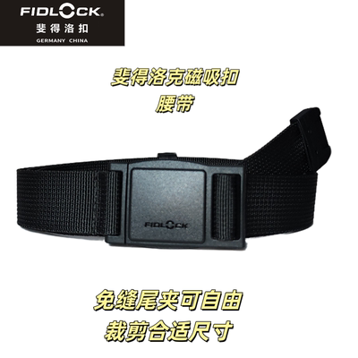 飞骨鸟斐得洛克Fidlock磁吸扣腰带磁力扣机能腰带战术腰带gamma腰
