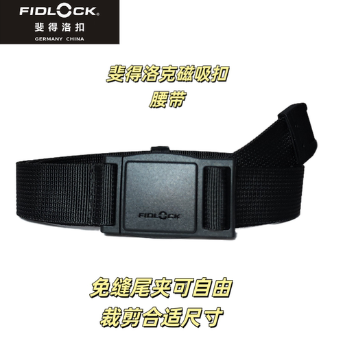 飞骨鸟斐得洛克Fidlock磁吸扣腰带磁力扣机能腰带战术腰带gamma腰