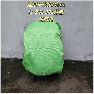 适用于鸟家Mantis  26L 30L防雨罩防尘罩防水罩背包防雨罩防雨罩