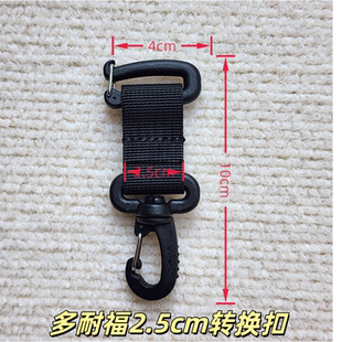 飞骨鸟登山扣件多耐福25mm 38mm扣具旋转U型扣钩扣模块化背带组件