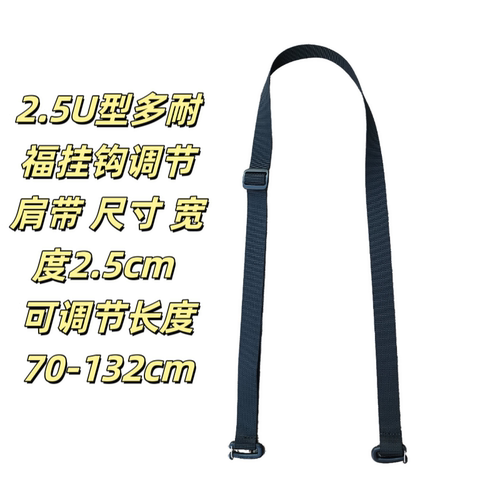 飞骨鸟2.5 3.8 cm厘米U型多耐福挂钩战术肩带多功能平口挎包肩带