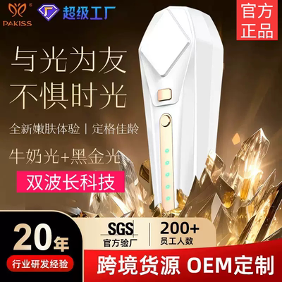 牛奶光美容仪双波长黑金光子嫩肤面部褪黑提亮斑淡印家用收毛孔