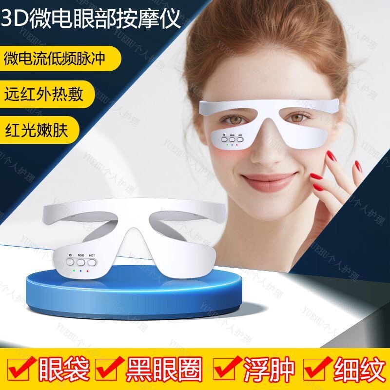 EMS微电流眼部按摩仪热敷去眼袋黑眼圈眼袋缓解眼疲劳理疗护眼仪